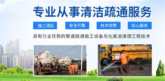 富裕县疏通清洗下水道